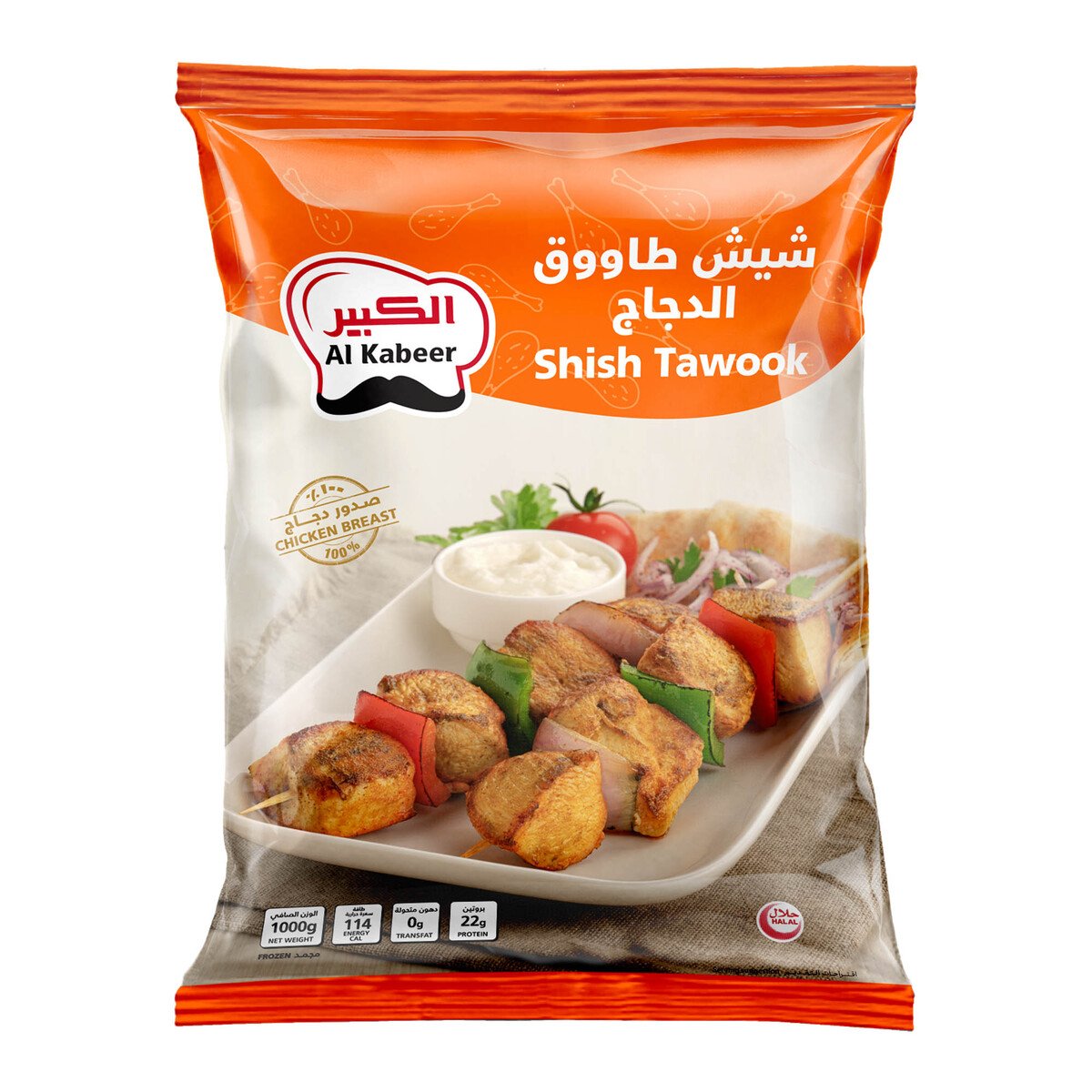 Al Kabeer Shish Tawook 1 kg