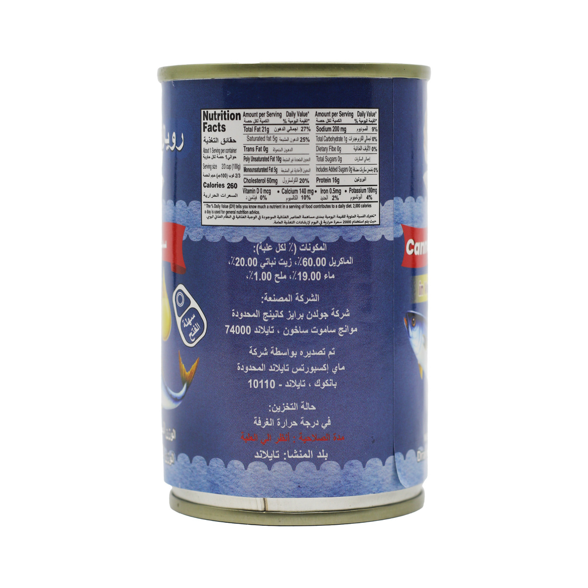 Royal Pearl Mackerel In Vegetable Oil 155 g