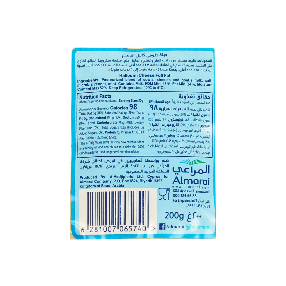 Almarai Halloumi Cheese Full Fat 200 g