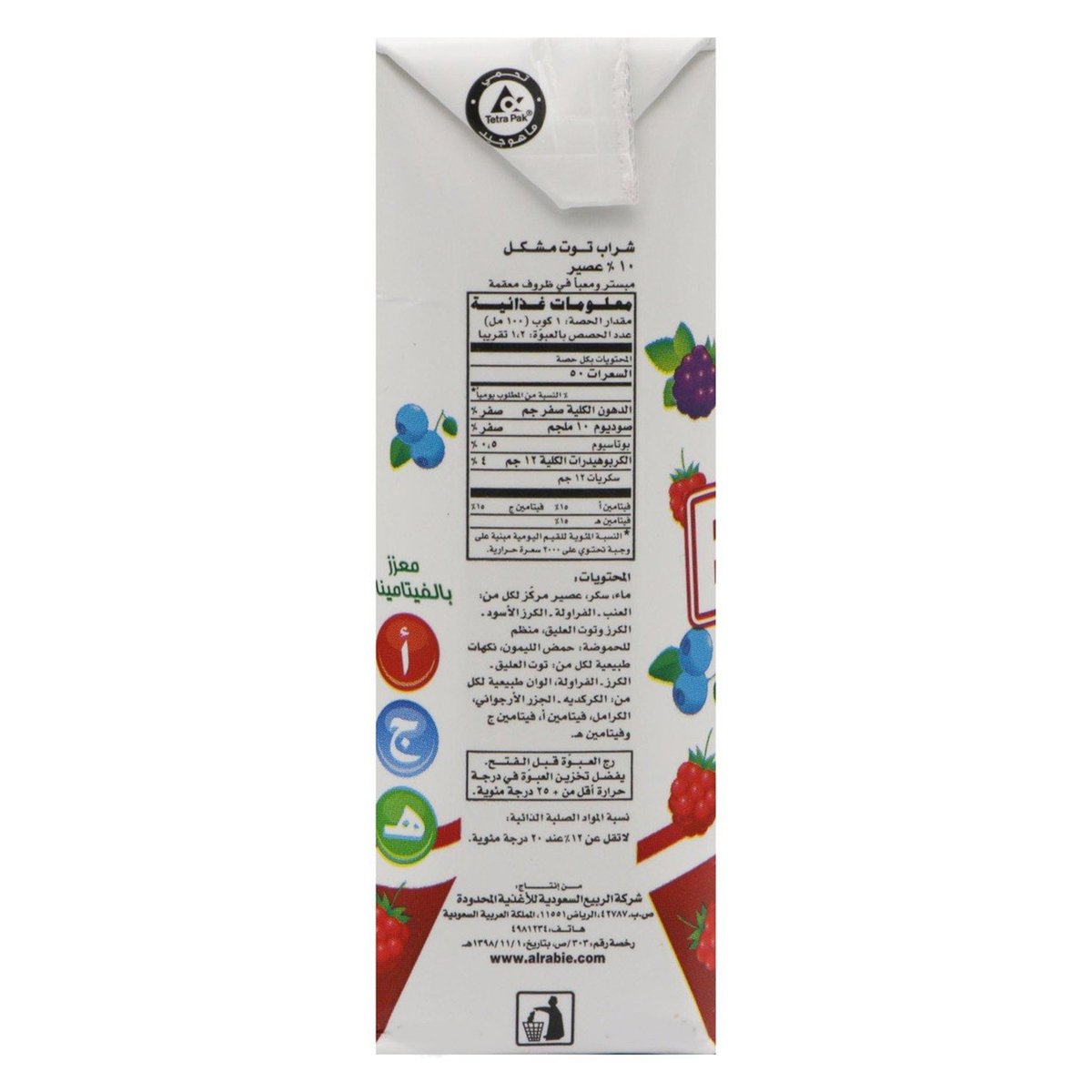 Al Rabie Berry Mix Fortified Drink 18 x 120 ml