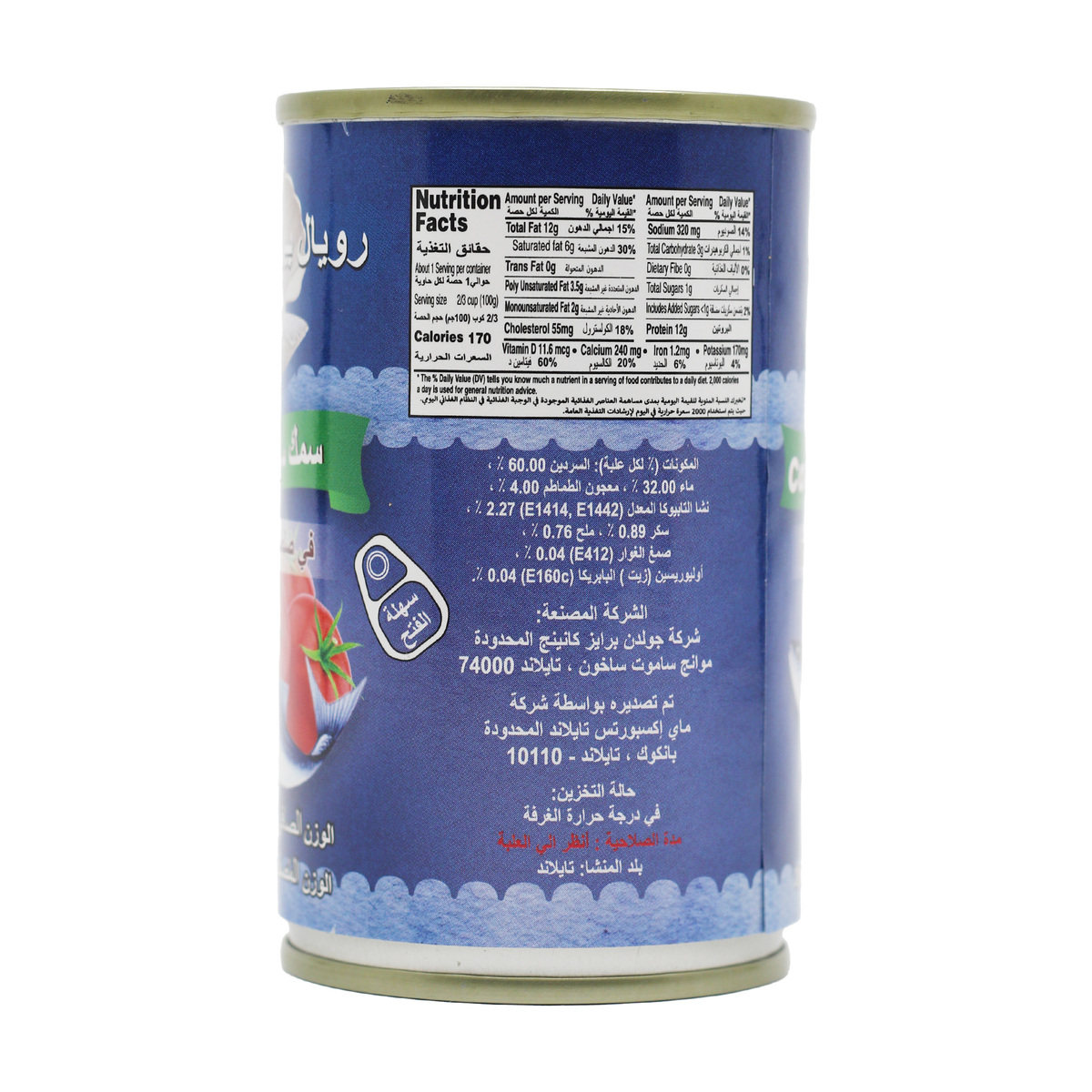 Royal Pearl Sardines In Tomato Sauce 3 x 155 g