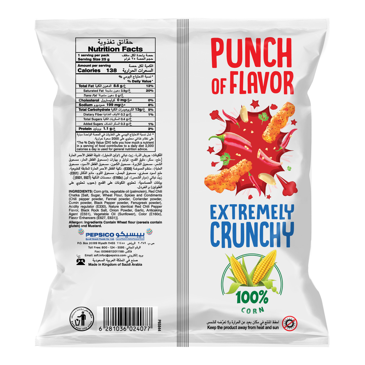 Kurkure Chilli Chatka Flavour Crispy Spicy Puffed Corn Snacks 25 g