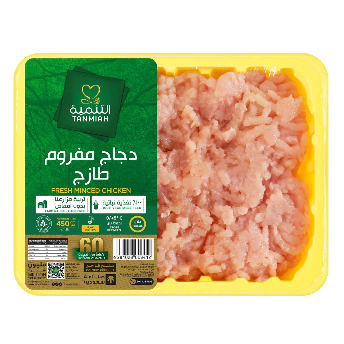 Tanmiah Fresh Minced Chicken 450 g