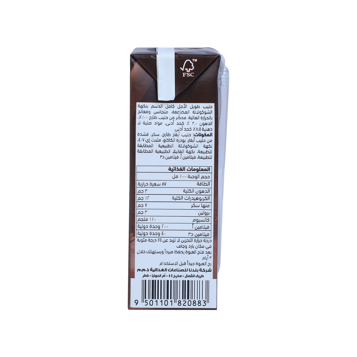 Baladna Double Chocolate Milk 200 ml 24 pcs