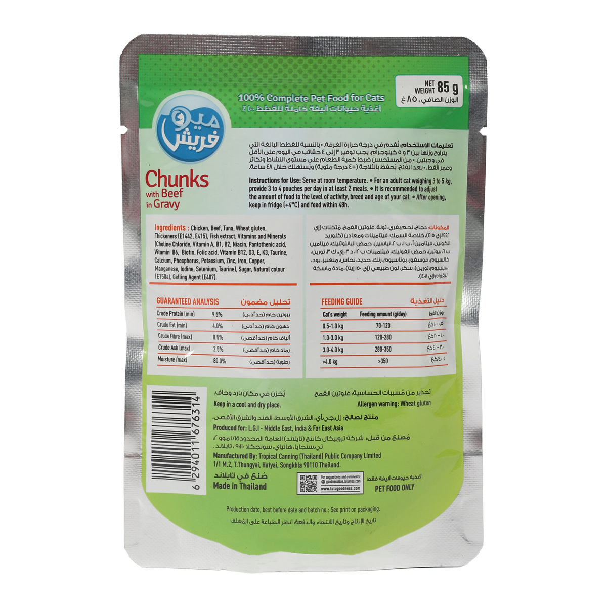 Meo Fresh Cat Food Chunks With Beef In Gravy 85 g