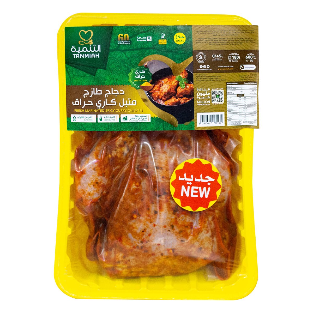 Tanmiah Fresh Marinated Spicy Curry Chicken 600 g