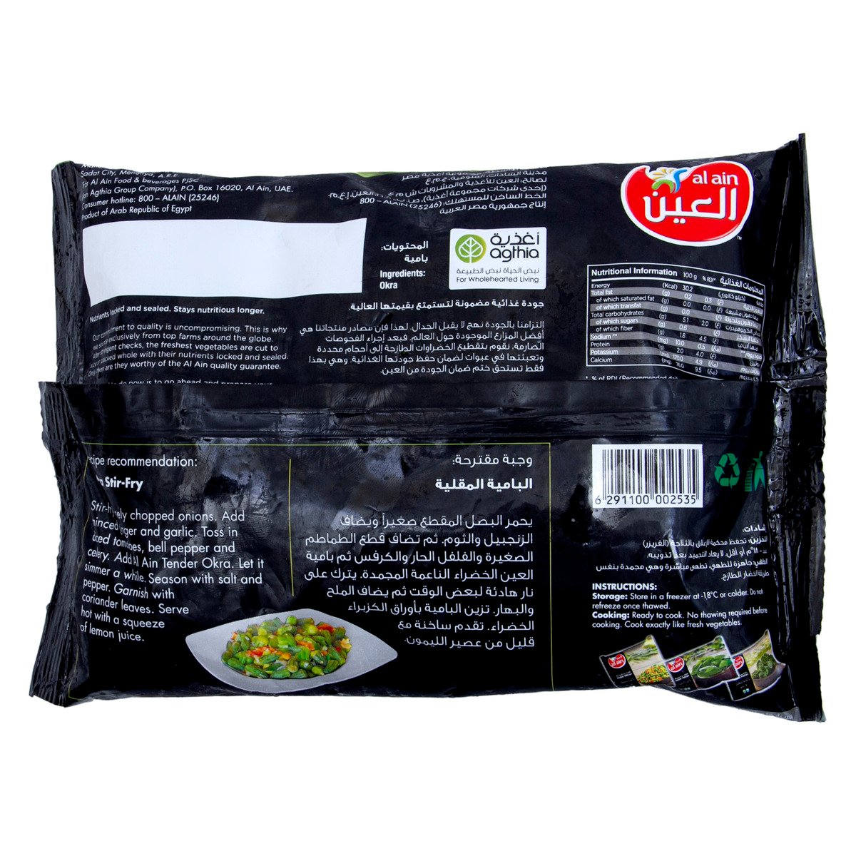 Al Ain Okra Fine 400 g