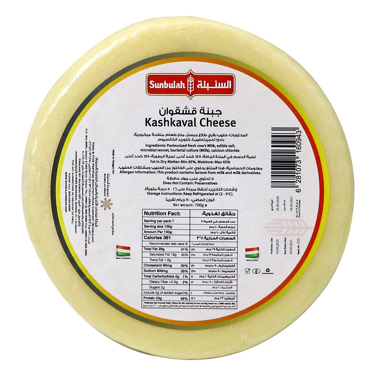 Sunbulah Kashkaval Cheese 700g