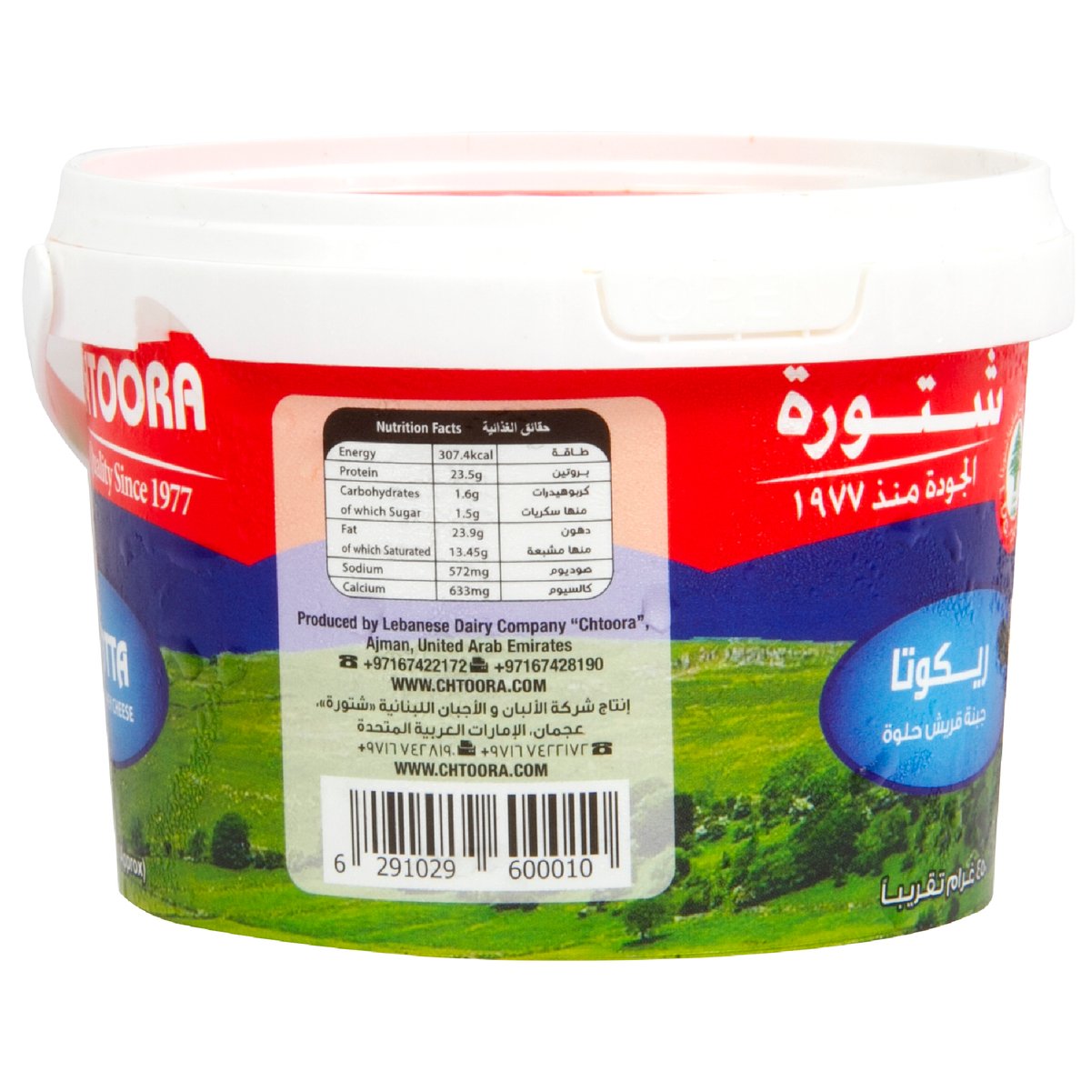 Chtoora Ricotta Unsalted Whey Cheese 450 g