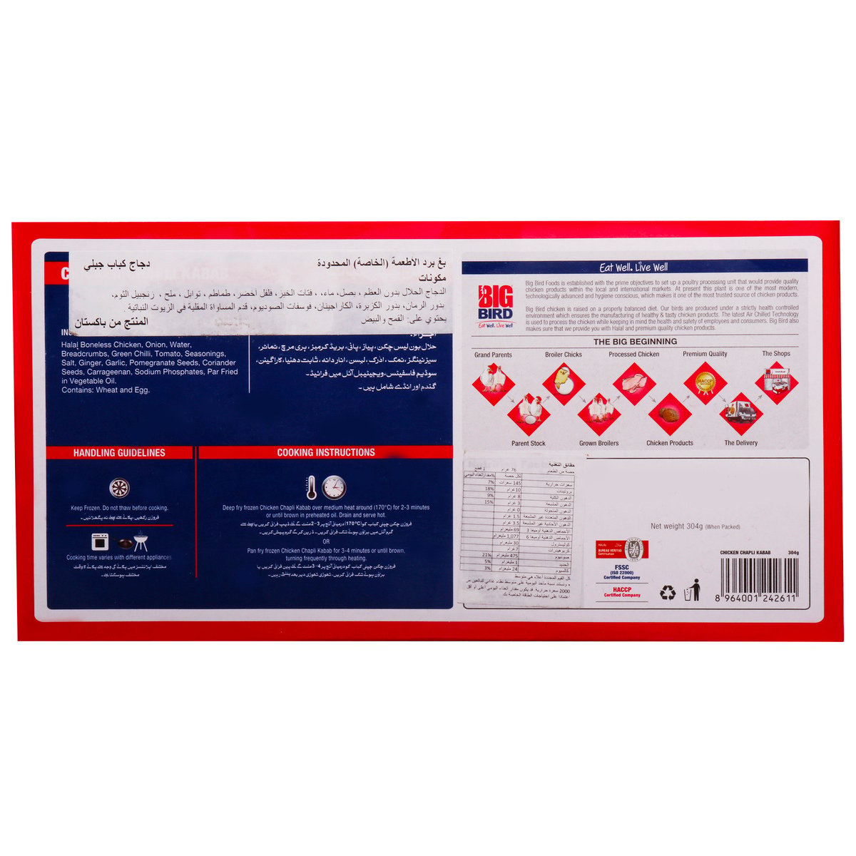 بيج بيرد كباب دجاج جبلي 2 × 304 جم