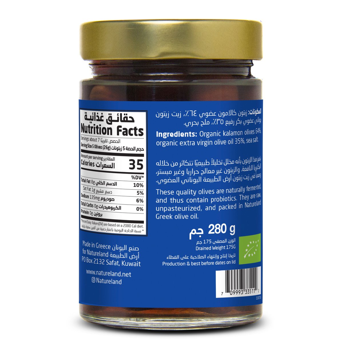 Natureland Kalamon Olives In Olive Oil 280 g