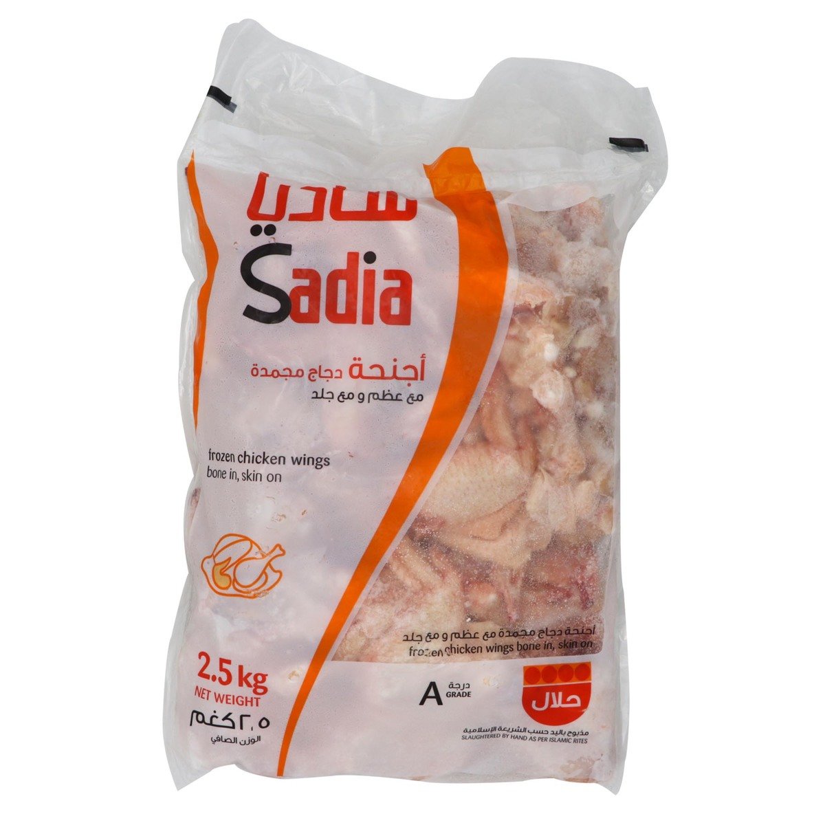 Sadia Frozen Chicken Wings 2.5kg