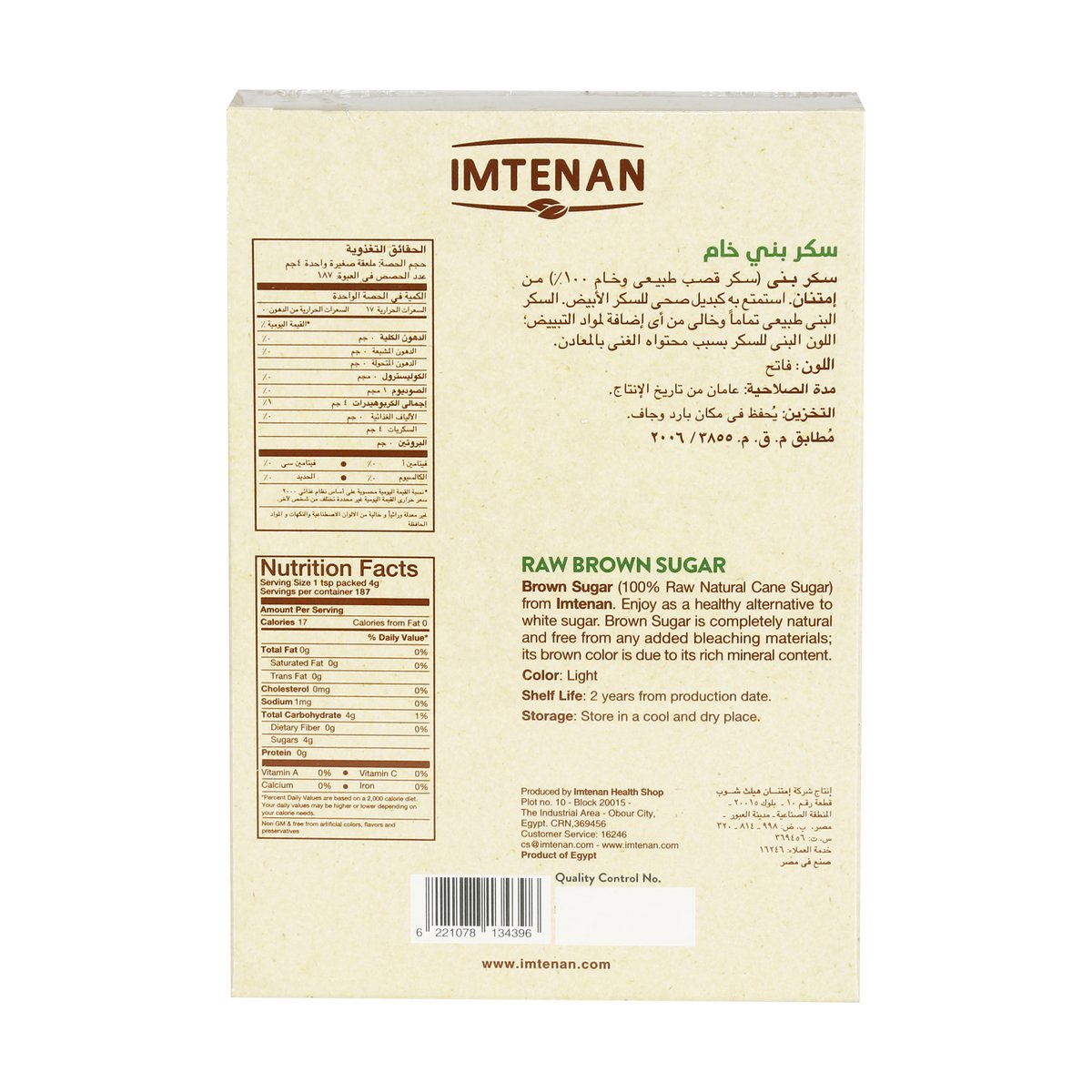 Imtenan Raw Brown Sugar 750 g