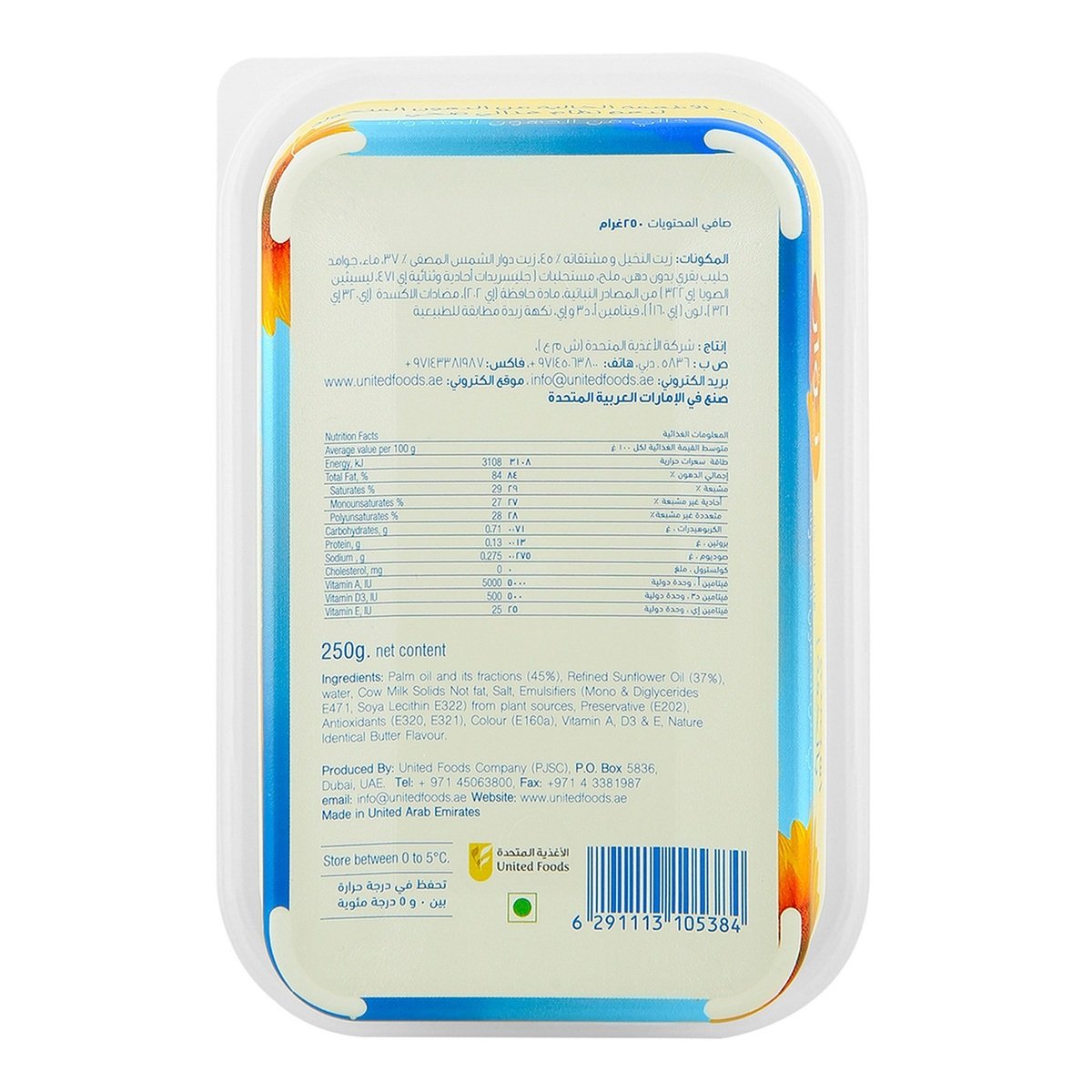 Nawar Spreadable Margarine Trans Fat Free 250 g