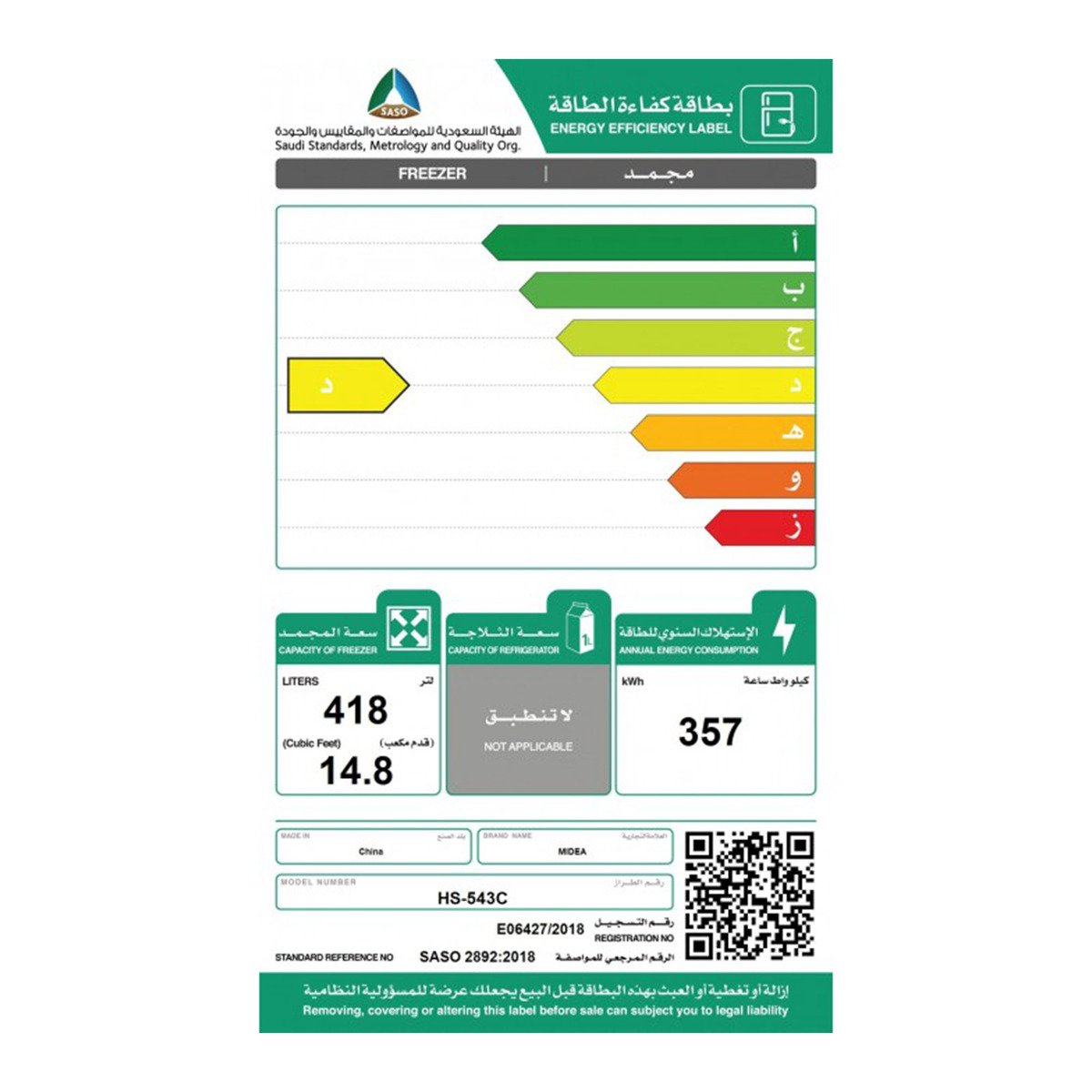 ميديا فريزر افقي HS543C 418لتر