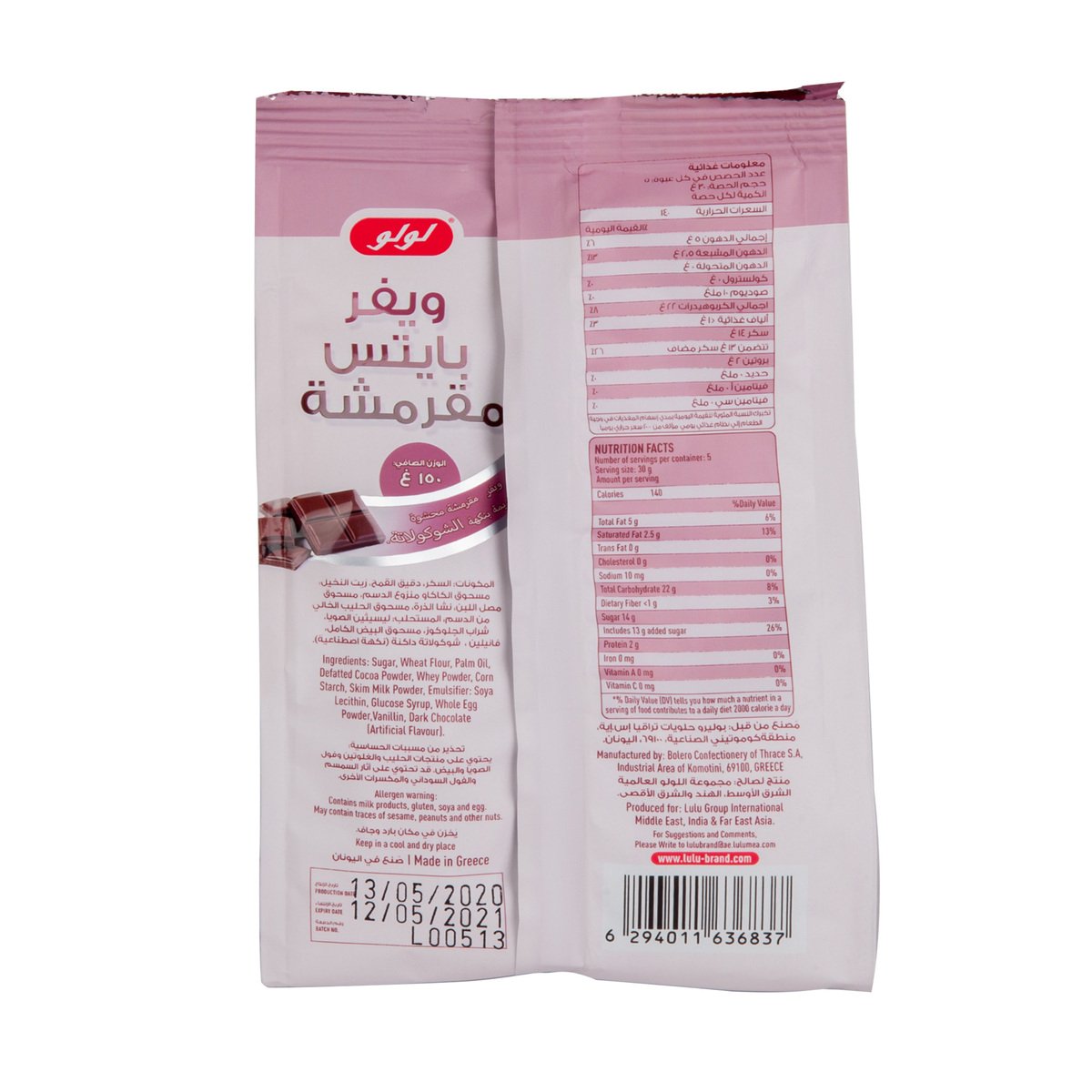 LuLu Crunchy Chocolate Wafer Bites 150 g
