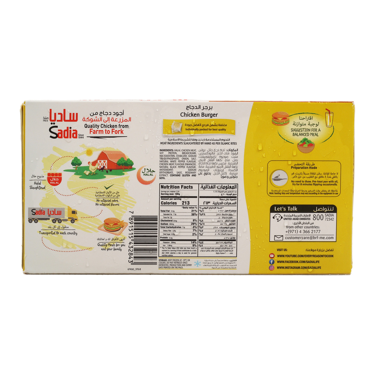 Sadia Chicken Burger Value Pack 2 x 224 g