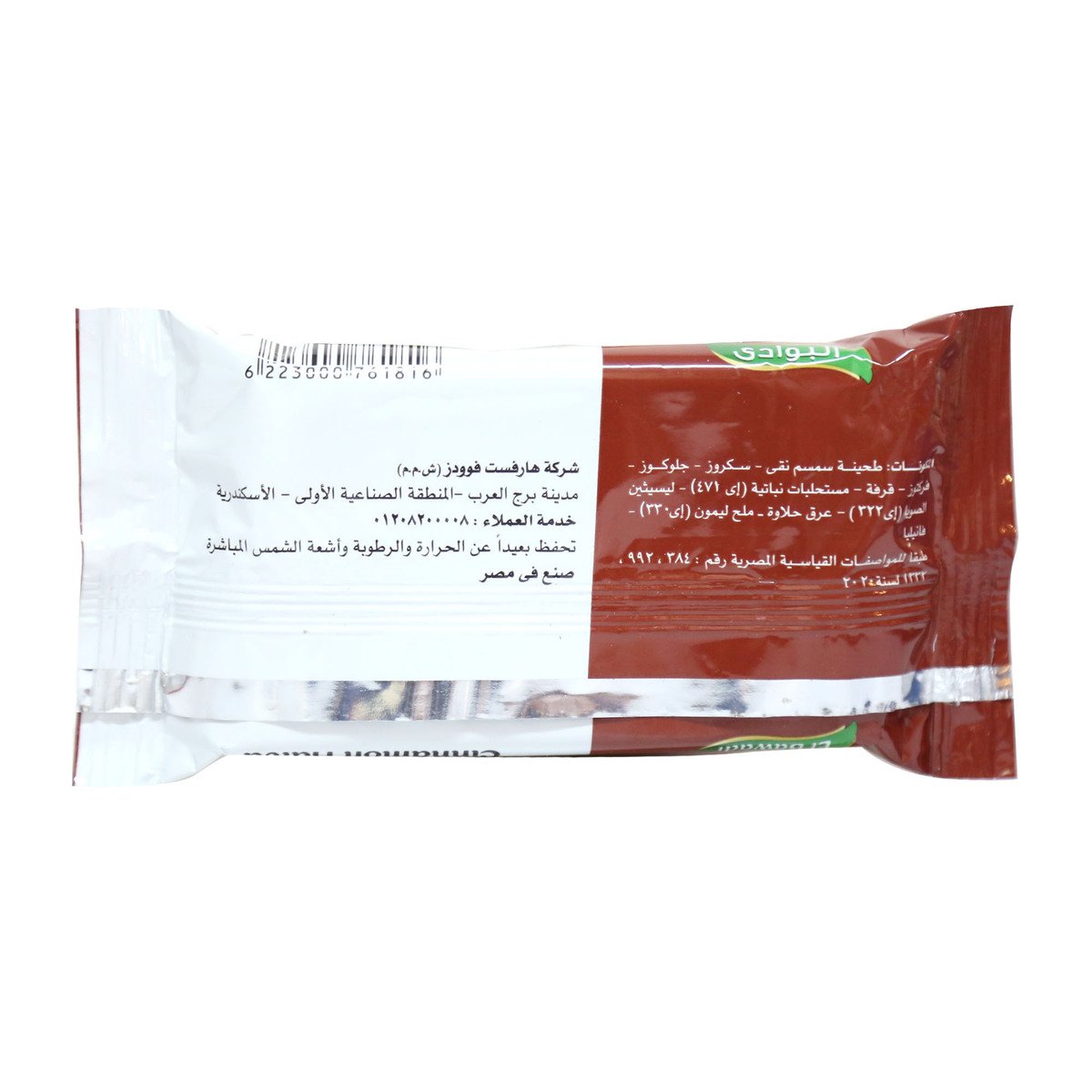 El Bawadi Halawa Bar Cinnamon 88 g