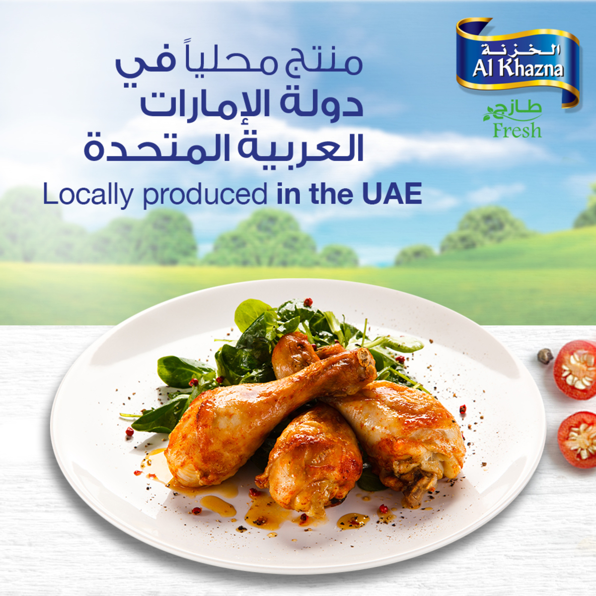 Al Khazna Fresh Chicken Drumsticks 1 kg