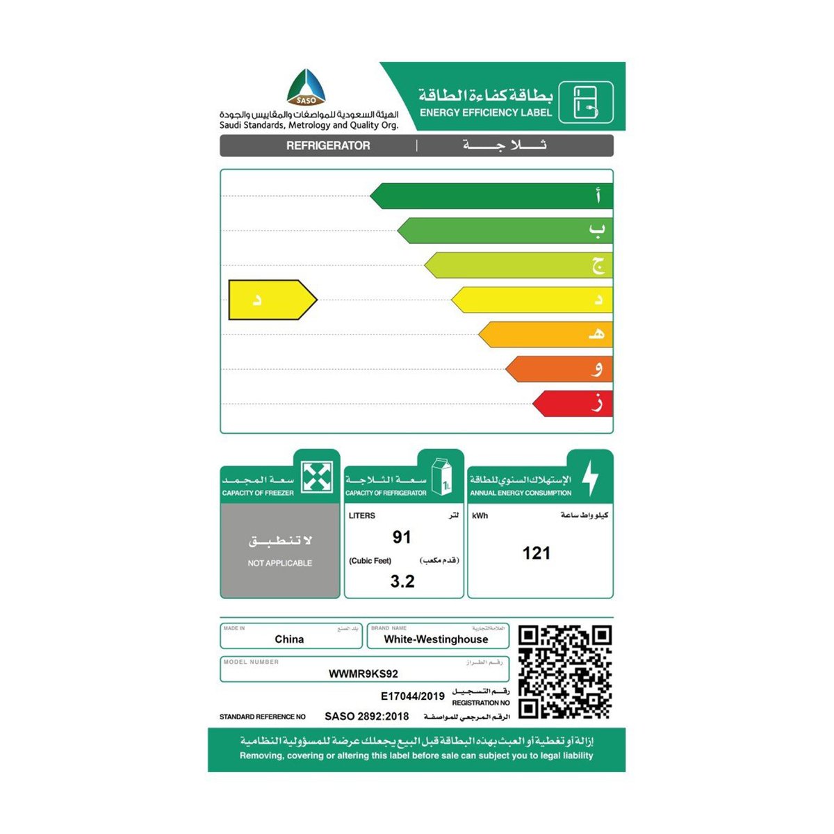 وايت وستنجهاوس ثلاجة WWMR9KS92 92 لتر