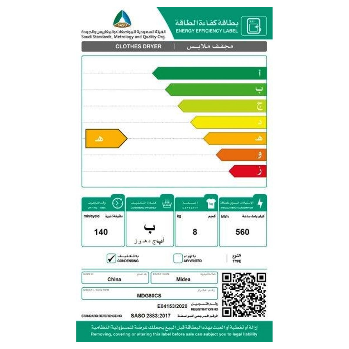 ميديا مجفف بمكثف MDG80CS 8 كجم فضي