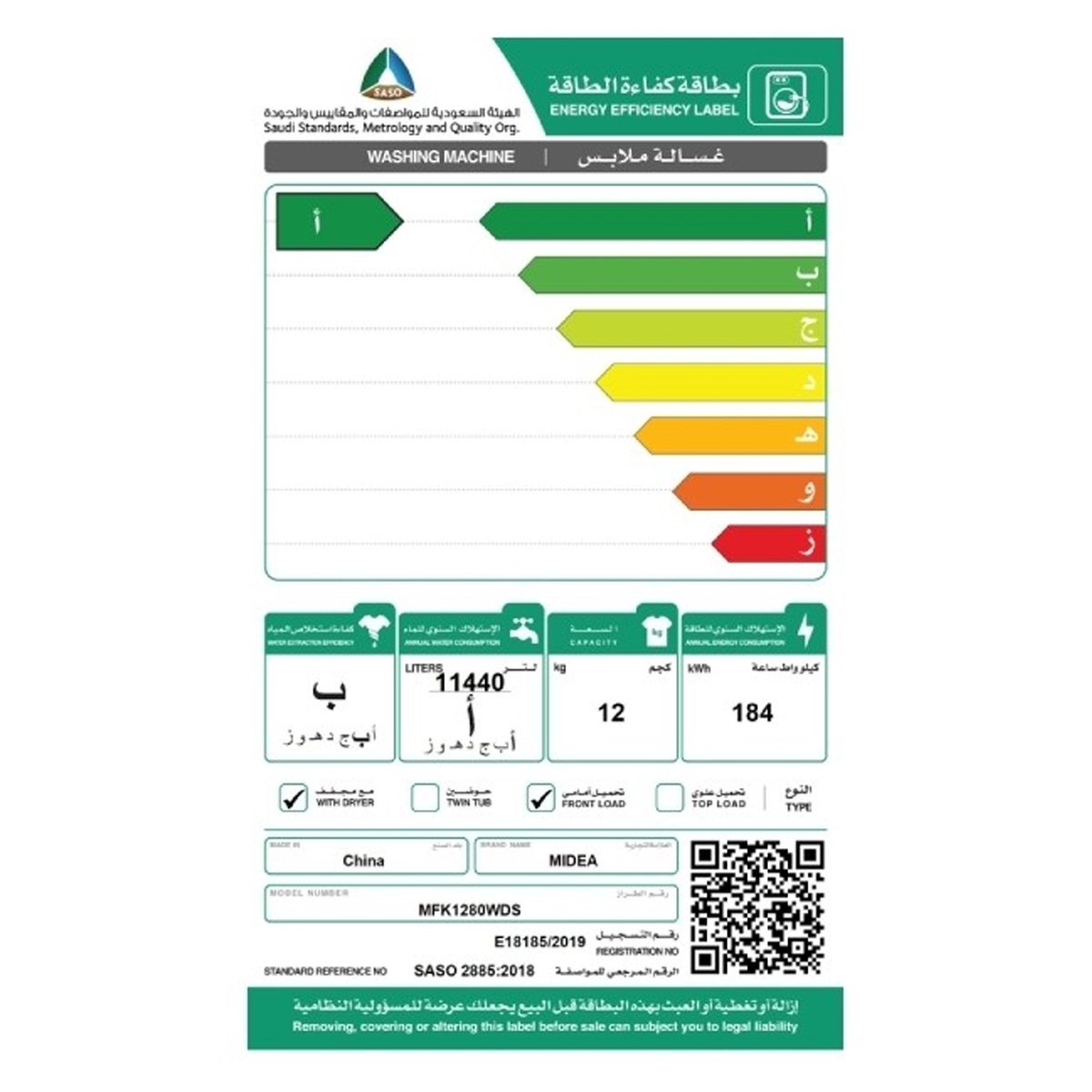 ميديا غسالة ونشافة MFK1280WDS 12 / 8 كجم فضي