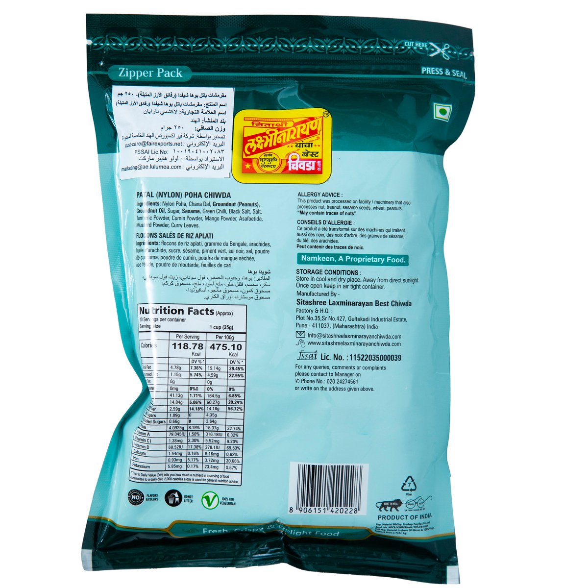 Laxmi Narayan Poha Chiwda 250 g