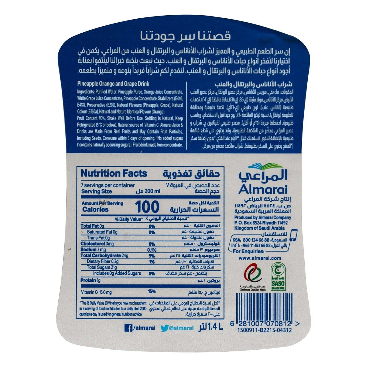 Almarai 100% Pineapple Orange & Grape Juice No Added Sugar 1.4 Litres