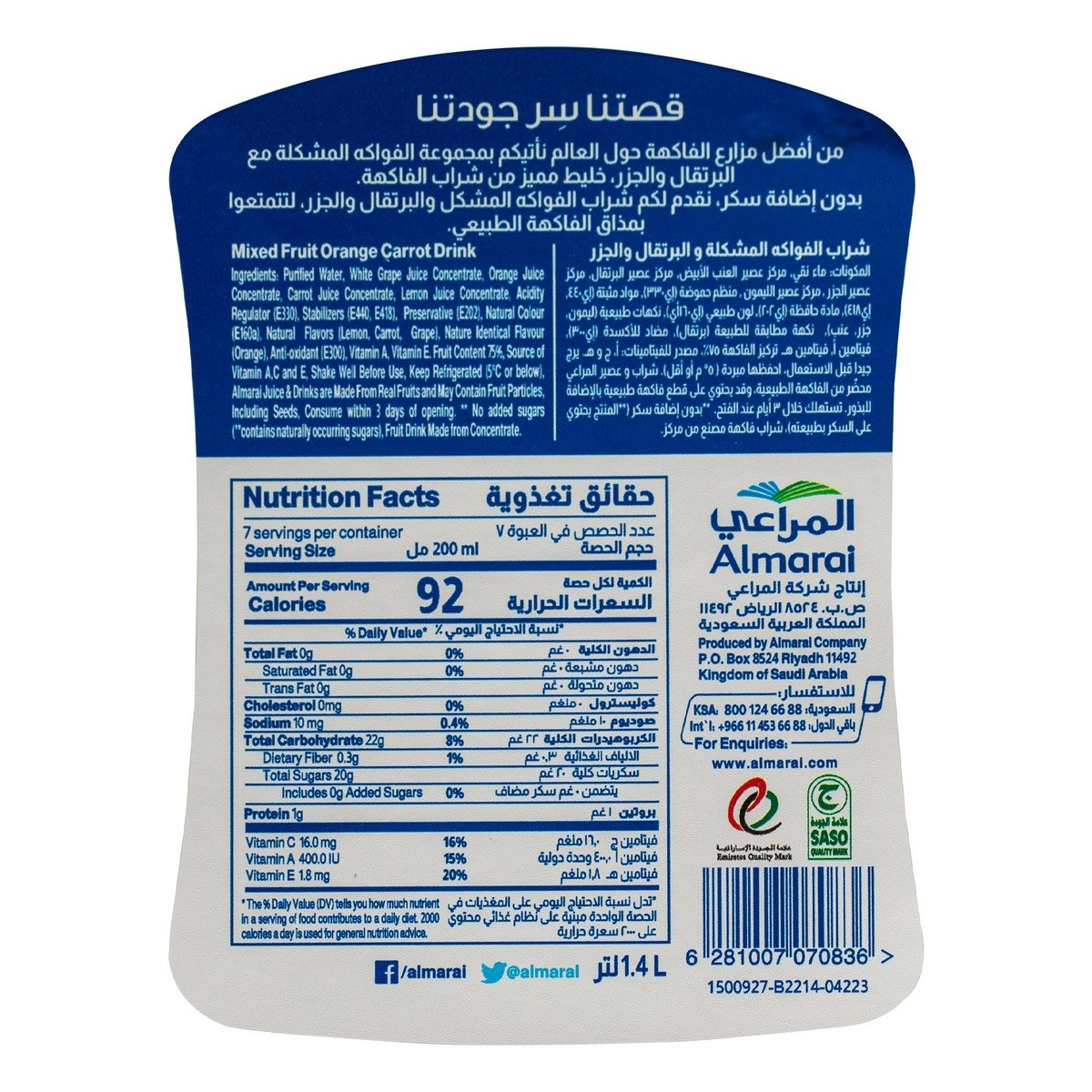 Almarai Mixed Fruit Orange Carrot Juice No Added Sugar 1.4 Litres