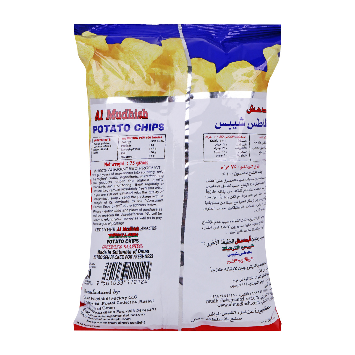 Al Mudhish Potato Chips Ready Salted 75 g