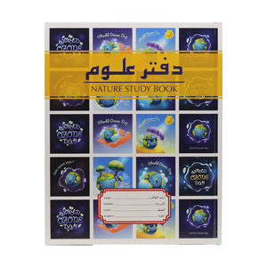 Sadaf Nature Study Book 10 x 8 Hard Cover 72 Sheets