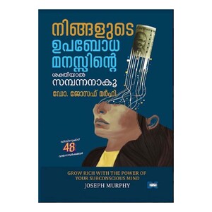 Ningalude Upabodhamanassinte Sakthiyal Sampannanaku