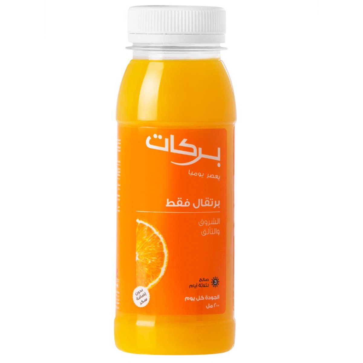 بركات عصير برتقال طازج 200 مل