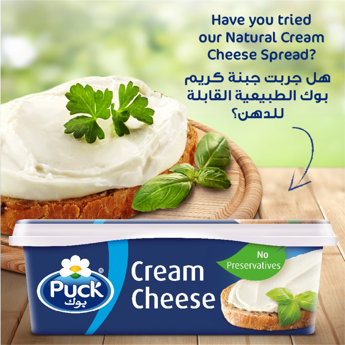 Puck Cream Cheese Garlic & Herbs Spread 200 g