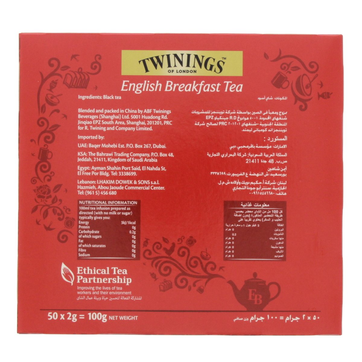 Twinings English Breakfast Tea Bags 50 pcs