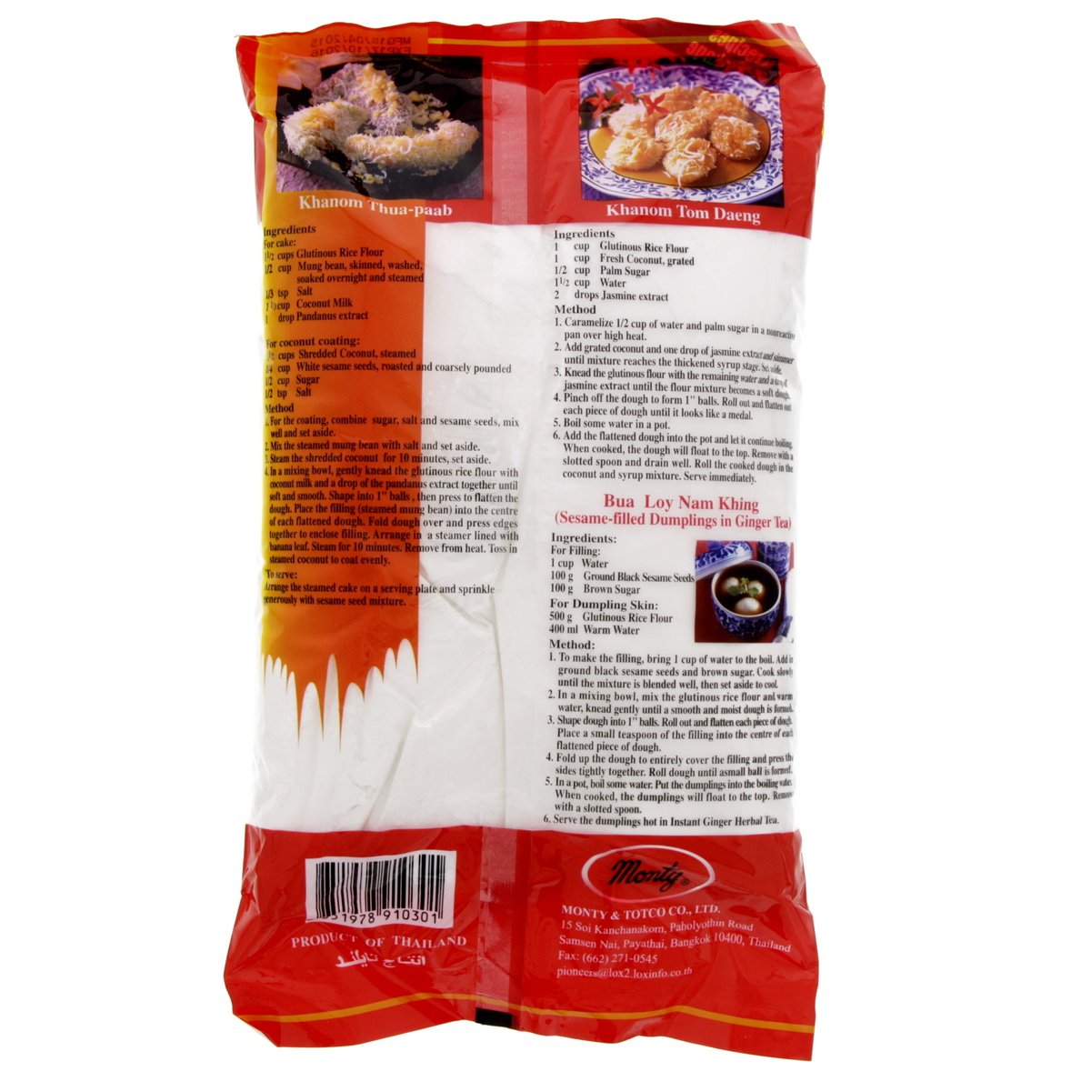 Monty Glutinous Rice Flour 500 g