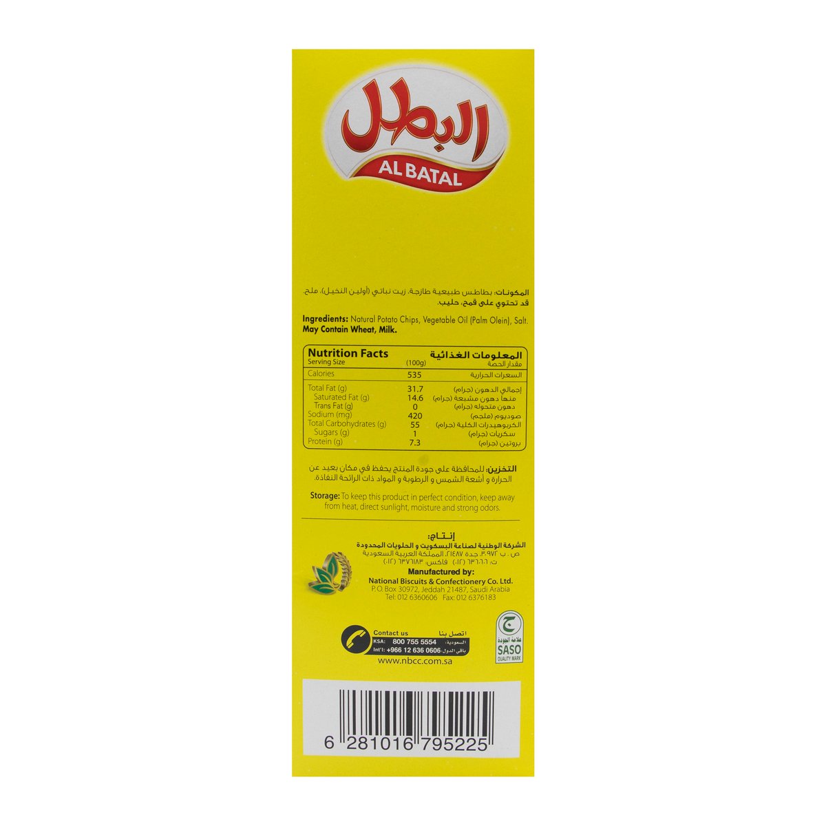 Al Batal Salt Potato Chips 12 x 23 g