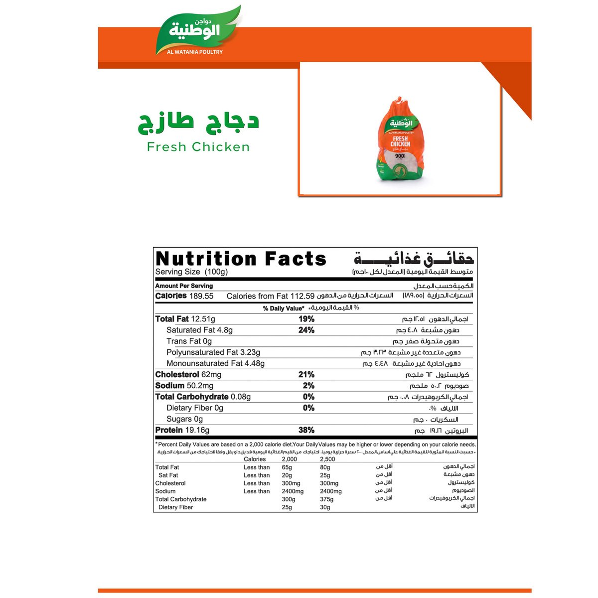 Al Watania Fresh Whole Chicken 1 kg