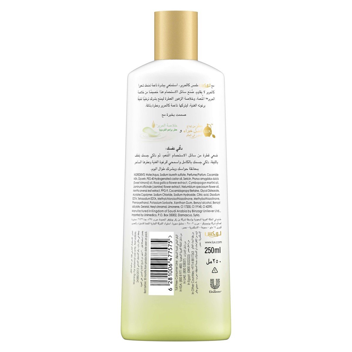 Lux Body Wash Silk Sensation 250 ml