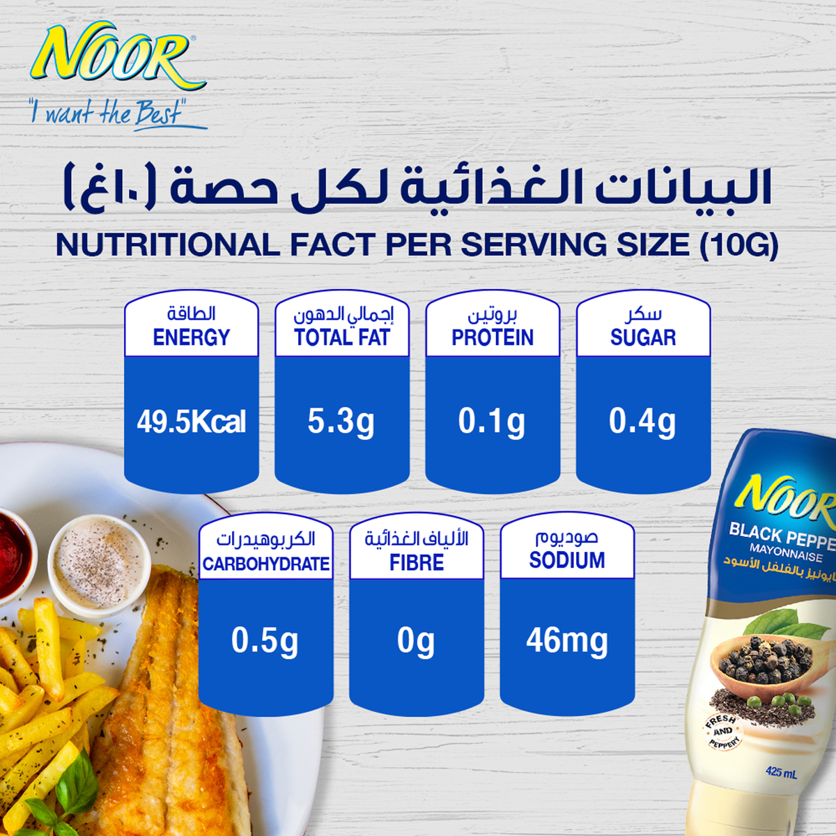 Noor Black Pepper Mayonnaise 425 ml