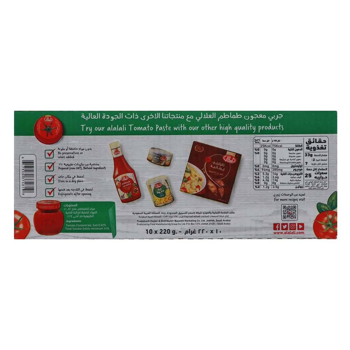 Al Alali Tomato Paste Value Pack 10 x 220 g