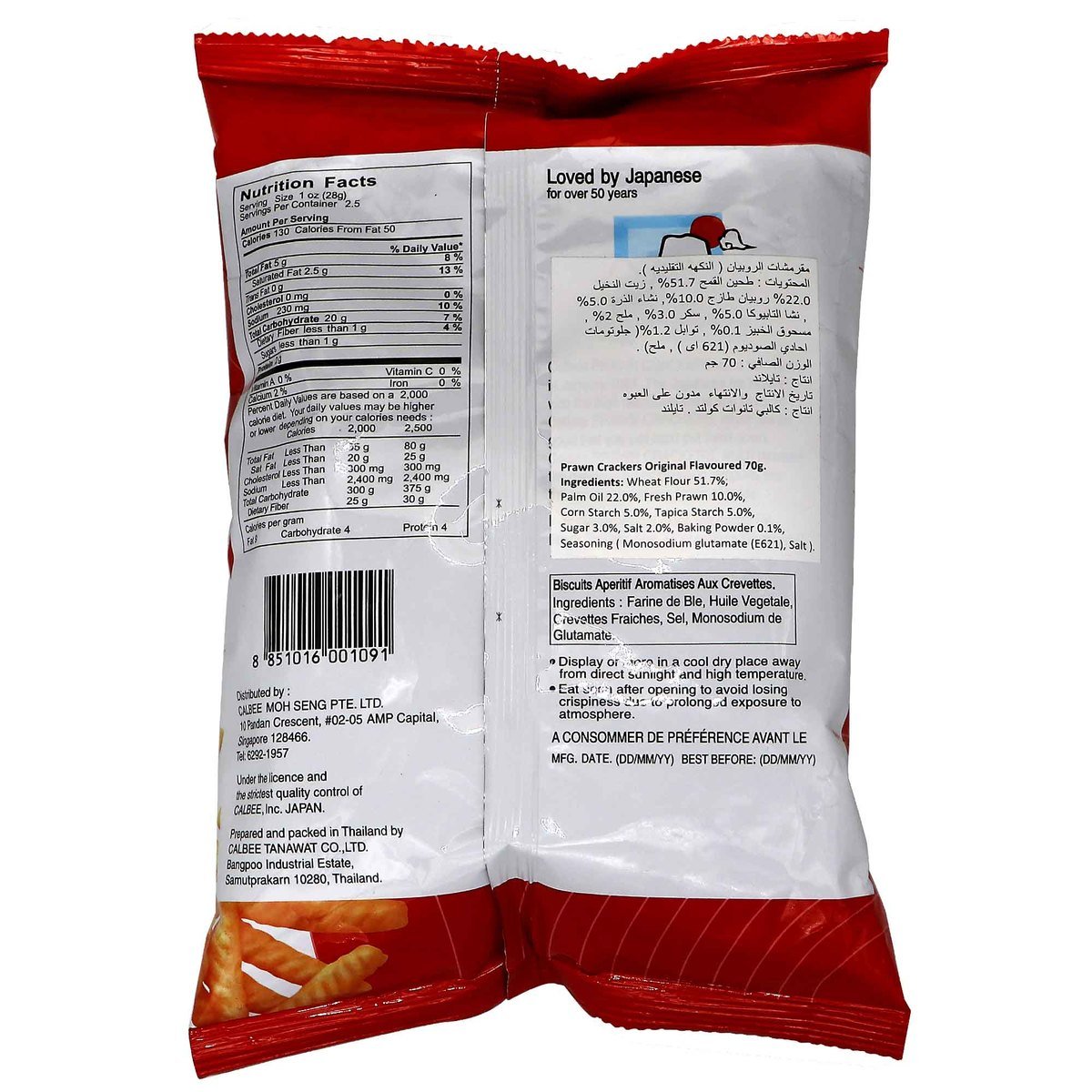 Calbee Prawn Crackers - Original