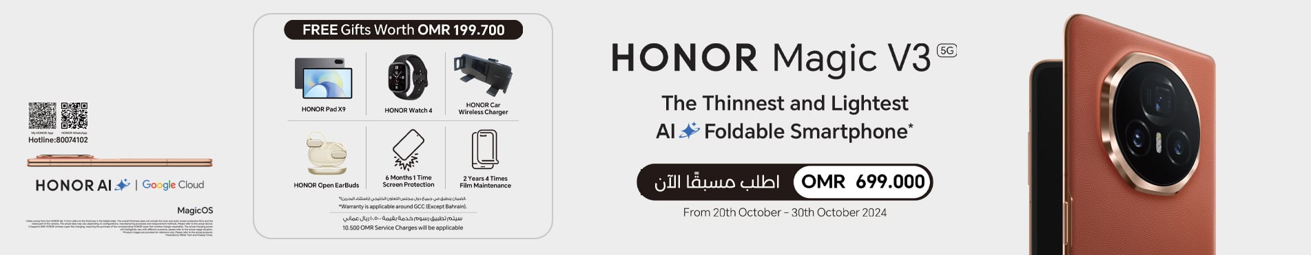 Honor Magic V3  30-oct-2024