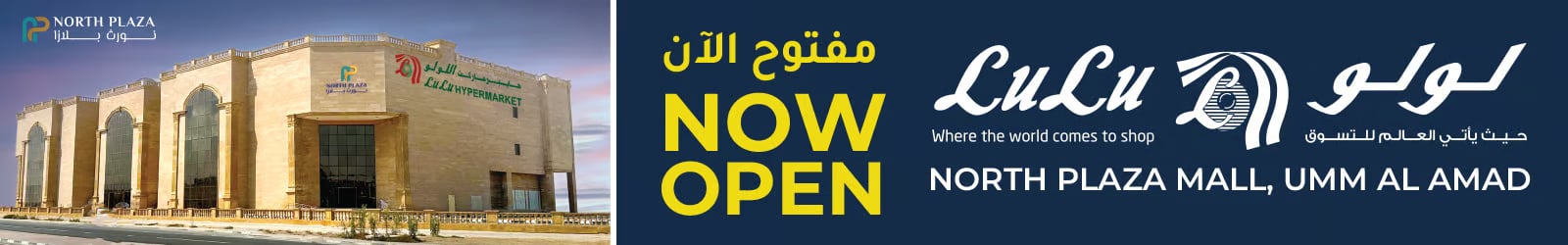 Now Open Umm Al Amad Banner 2