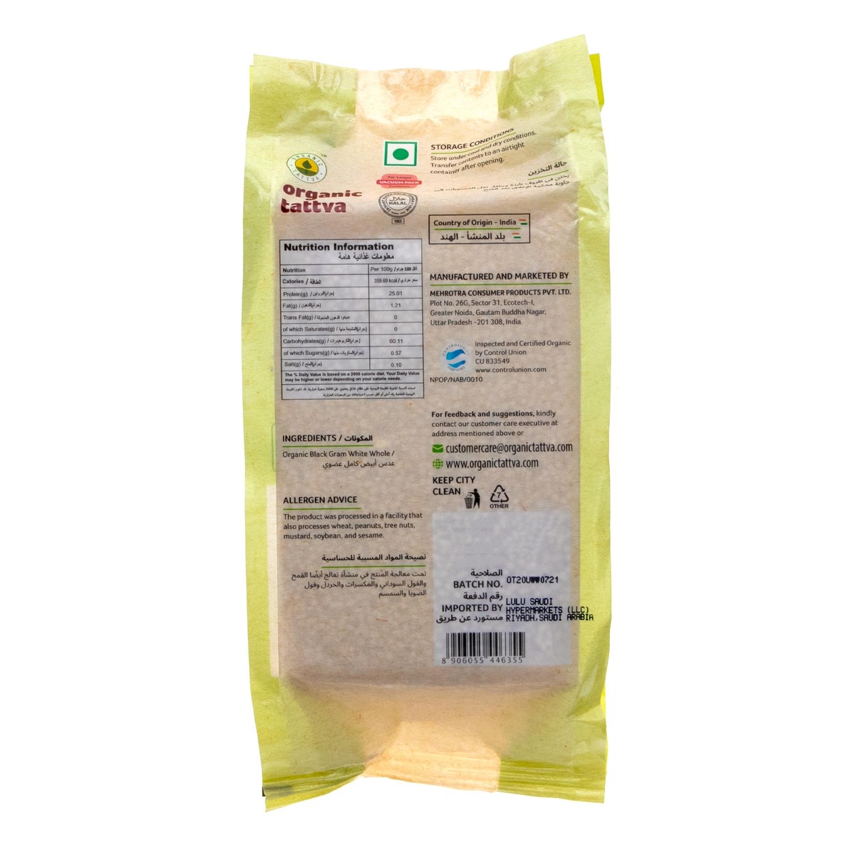 Organic Tattva Organic Urad Dal Whole White 1 kg